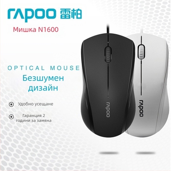 Rapoo N1600 жична оптична мишка, USB, 1000 DPI, 3 бутона, за лява ръка, настолна