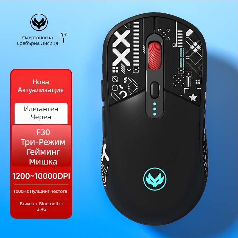 Hot Silver Fox фотоелектрическа мишка – USB интерфейс, 10000 DPI, 6 бутона, жично и 2.4G безжично, презареждаща