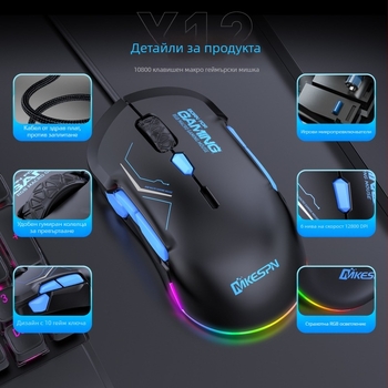 Игрова мишка с 12800 DPI, 10 бутони, USB кабелна връзка, RGB макро поддръжка, модел X12