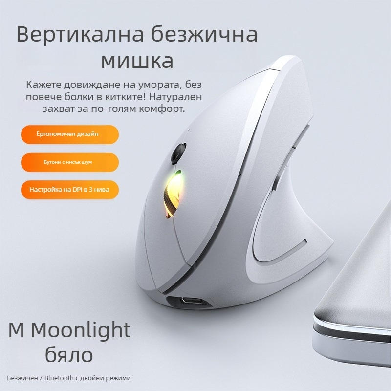 Безжична вертикална ергономична мишка, пета генерация, десничарска, Bluetooth/2.4G двойен режим, 1600 DPI