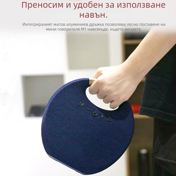 Преносим Bluetooth говорител с текстилна дръжка — за открито и настолен режим, безжичен говорител с вграден субуфер, 5W, Bluetooth 5.0, батерия 1000–1200mAh, IPX2, обхват до 10 м