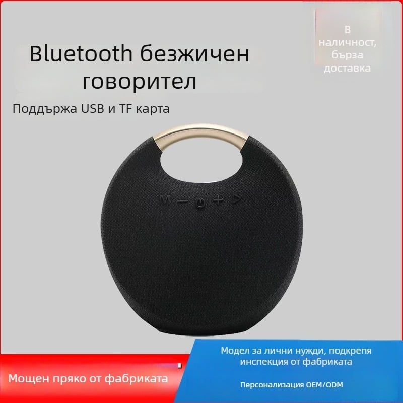 Преносим Bluetooth говорител с текстилна дръжка — за открито и настолен режим, безжичен говорител с вграден субуфер, 5W, Bluetooth 5.0, батерия 1000–1200mAh, IPX2, обхват до 10 м