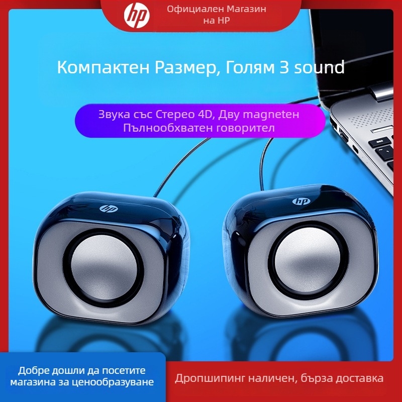 HP DHS-2111 компютърна тонколона - USB захранване, стерео с два драйвера, 3,5 мм аудио вход, честотен диапазон 150 Hz–20 kHz