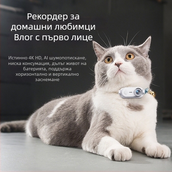 Go9 4K камера за домашни любимци със стабилизация, камера монтирана на врата с гледка от първо лице, 20 MP сензор, 2 часа батерия