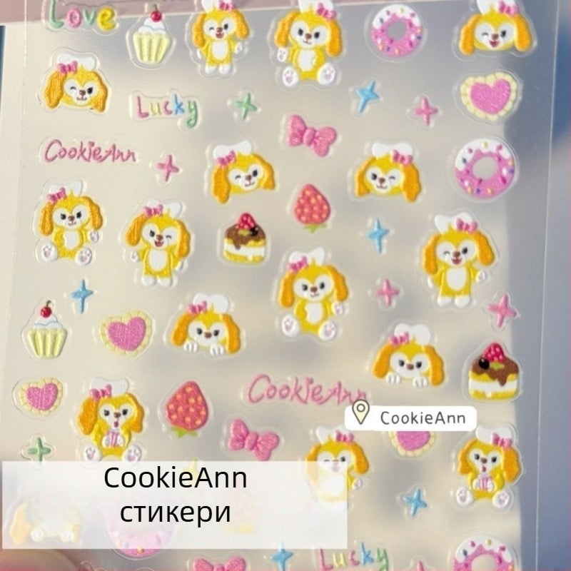 Комплект маникюрни стикери – сладко кученце в анимационен стил с 3D релеф за DIY маникюр