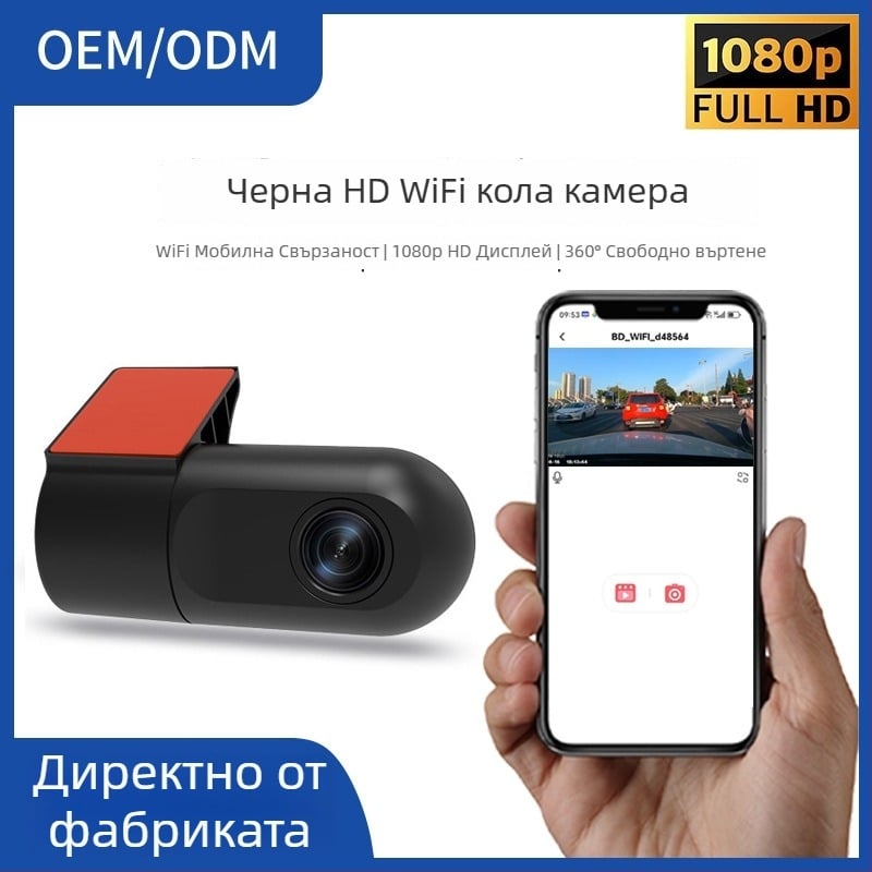 Видеорегистратор за автомобил с Wi-Fi и мобилно приложение, 1080p, 140° ъгъл, microSD карта 16GB, монтаж на предното стъкло