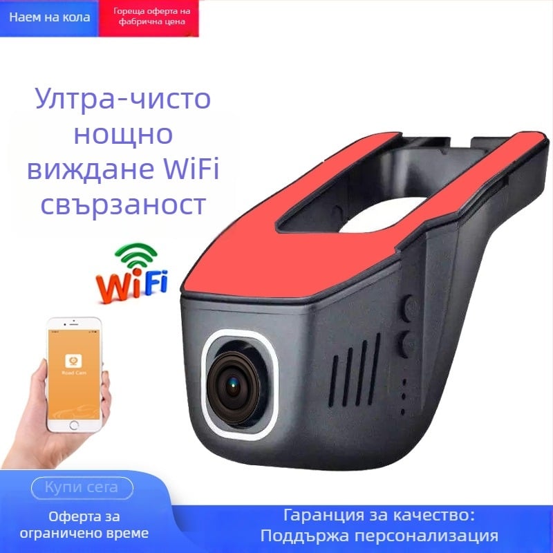Автомобилен видеорегистратор с WiFi управление чрез приложение, 1080p, 170° широк ъгъл, паркинг мониторинг, 24h запис
