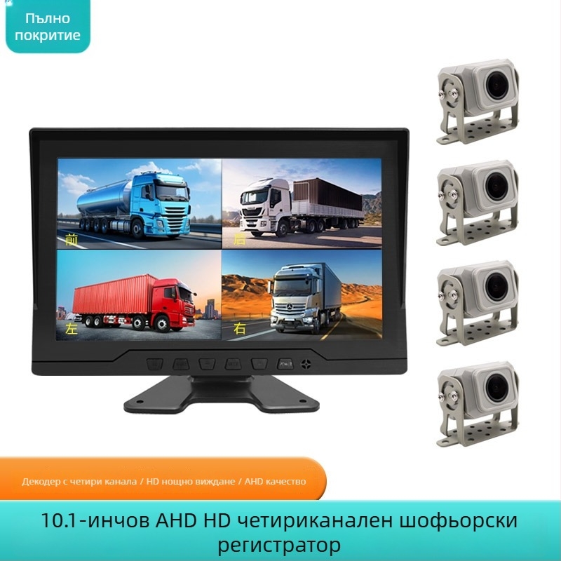 Видеорегистратор за камион/автобус: 170° 1080p, TF карта до 128GB, 24 часа запис, монтаж в централна конзола, функции: камера за заден ход, цикличен запис, мониторинг по време на паркиране