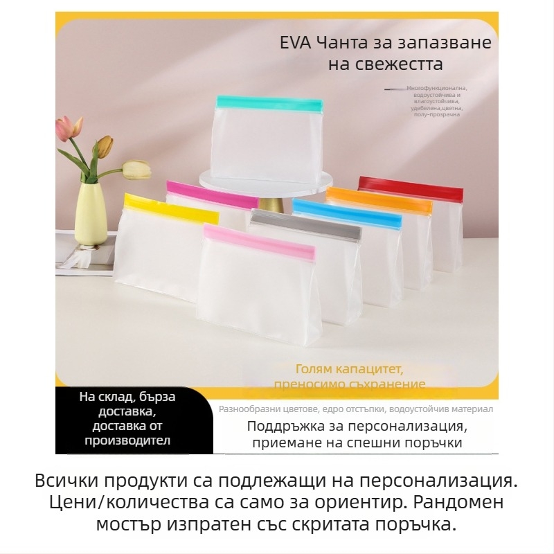 Ziplock торбичка за свежо съхранение | пластмасова | за пътуване | цветен печат | ламинация