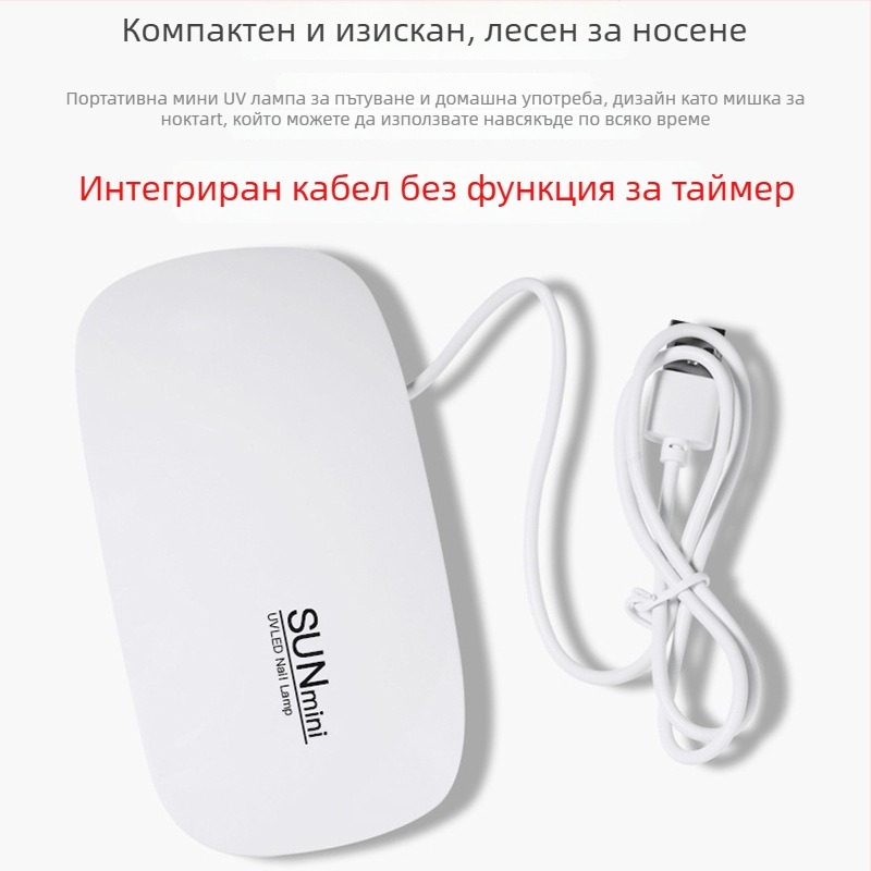 Лампа за нокти с форма на мишка - ръчна мини сушилня за нокти, модел SUN mini; произход Zhejiang; чисто тегло 85 г; OEM марка; 200 бр./кутия