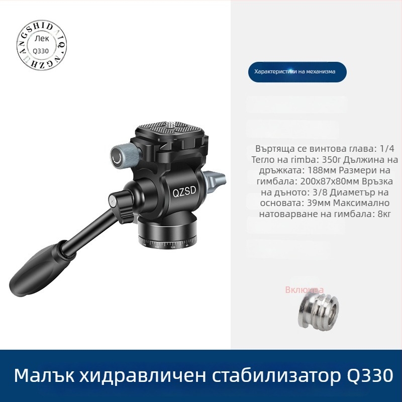 Lightweight Era Q330 ръчен хидравлично демпфиращ гимбал за DSLR, 360° въртене, алуминиева сплав; съвместим с 38 мм Arca-Swiss плоча за бързо освобождаване; горна резба 1/4in, долна 3/8in; тегло 0,35 кг; преносим.