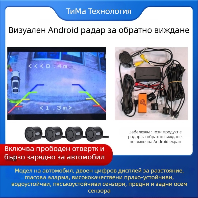 Визуален радар за заден ход, модел vd3, 8 сондове, обхват 0,2-2,5 м, гласов сигнал, автомобилен дисплей