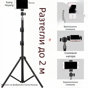 Телефонна стойка - многофункционална Bluetooth стойка за лайв стрийминг, селфи палка, настолен/нощен/подов трипод