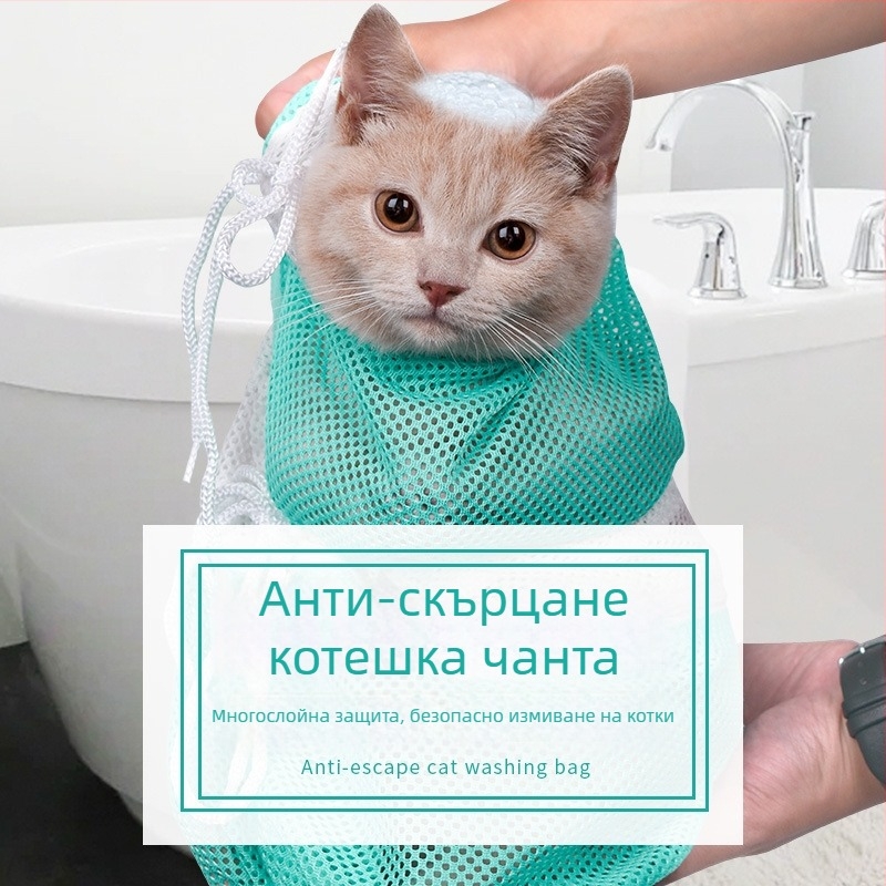 Котешка торба за къпане, пето поколение, мултифункционална, против надраскване, подрязване на нокти, фиксирана опора за котки