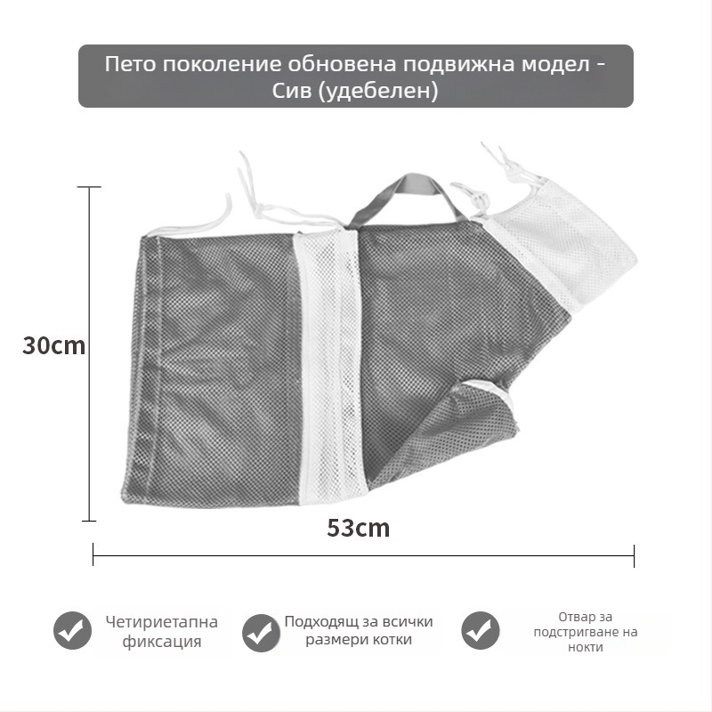 Котешка торба за къпане, пето поколение, мултифункционална, против надраскване, подрязване на нокти, фиксирана опора за котки