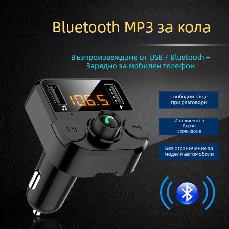 BT36B автомобилен MP3 плеър с карта/USB флаш памет, без загуба на звук, Bluetooth за свободни ръце