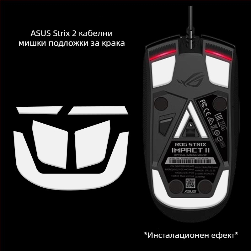 Подложки за мишката ASUS ROG Shadow Blade 2 / Moon Blade – Тефлонов извит ръб, нескользящи, износоустойчиви