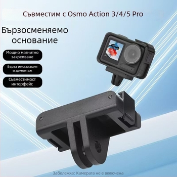 Магнитна база за бързо освобождаване с двущипков адаптер Osmo360, съвместима с Action4/5Pro/3/360, ABS+алуминиева сплав