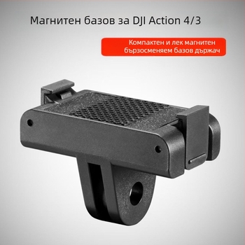 Магнитна база за бързо освобождаване с двущипков адаптер Osmo360, съвместима с Action4/5Pro/3/360, ABS+алуминиева сплав