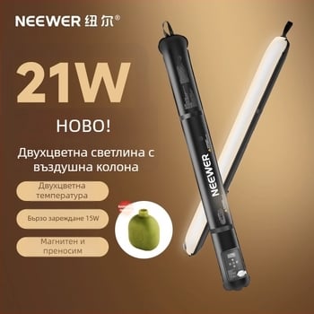 Портативна светлина за fotografiya (E27, 21W, 6500K, регулируема яркост, вградена батерия)