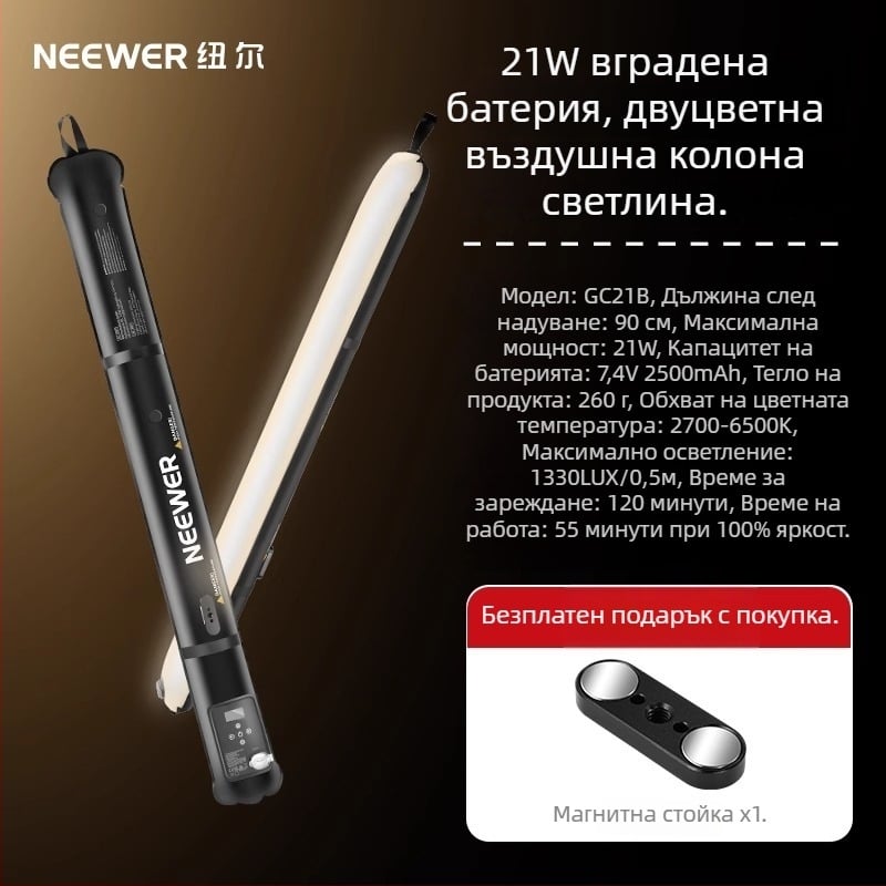 Портативна светлина за fotografiya (E27, 21W, 6500K, регулируема яркост, вградена батерия)