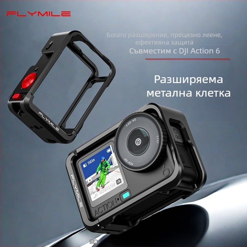 Flymile метална защитна обвивка и разширителна рамка за DJI Osmo Action 6 Rabbit Cage