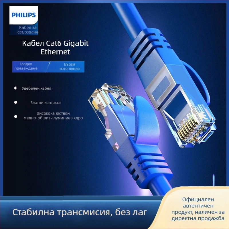 Philips CAT6 неекраниран кабел за Ethernet, завита двойка, 8 нишки, Ø0.5 мм, RJ-45, модел SWA1946/93