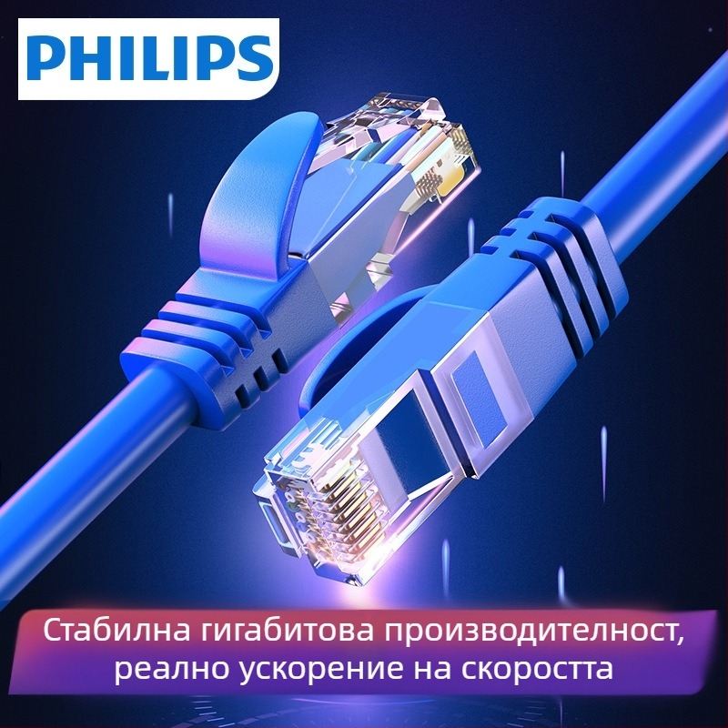 Philips CAT6 неекраниран кабел за Ethernet, завита двойка, 8 нишки, Ø0.5 мм, RJ-45, модел SWA1946/93