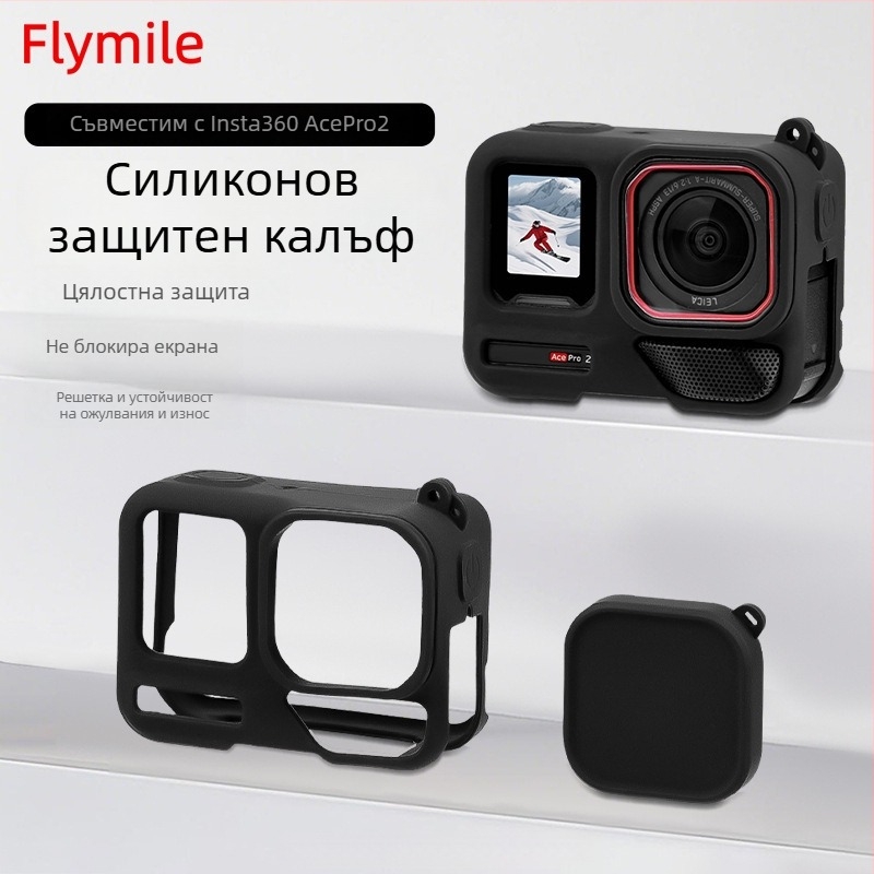 Insta360 Ace Pro 2 защитен силиконов корпус за тяло и аксесоари за обектив (OEM, AC2012, Лицензирани частни марки: Да)