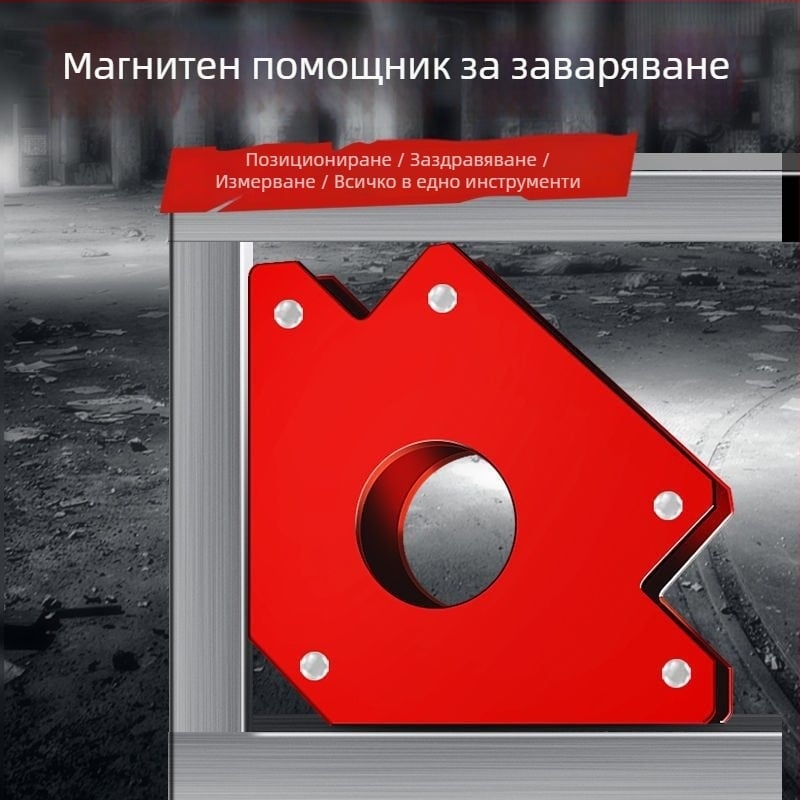 Магнитен държач за заваряване с прав ъгъл — за домашна употреба, локатор и фиксиращ инструмент