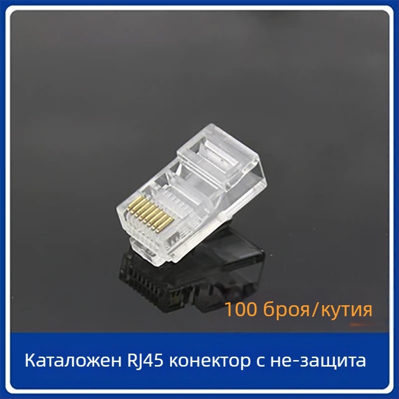 TCL PQ0101 RJ45 мрежов конектор с Crystal Head, неекраниран, гигабитен, инжекционно формован