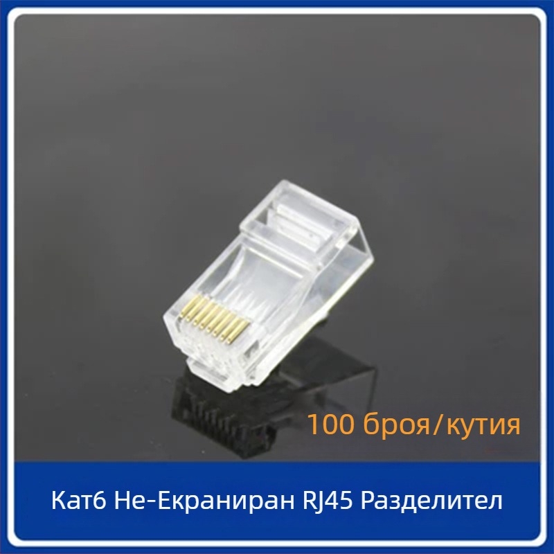 TCL PQ0101 RJ45 мрежов конектор с Crystal Head, неекраниран, гигабитен, инжекционно формован