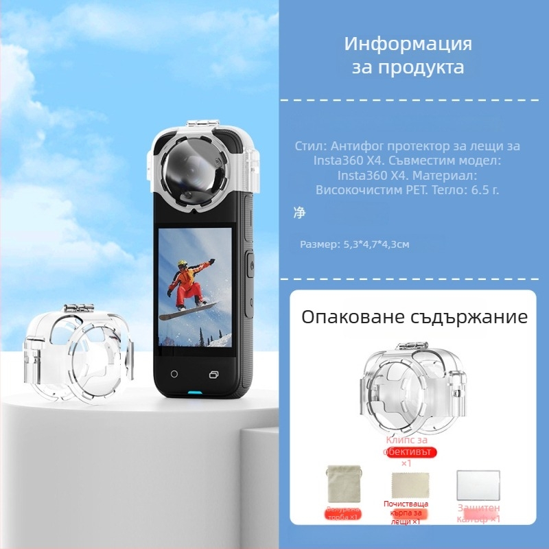 Insta360 X4 Капачка за обектив и защитно покритие – PC, 20 g, включва 1 капачка