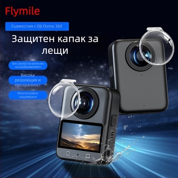 DJI Osmo 360 Панорамна камера: протектор за обектив против запотяване, капак за прах и противоударен калъф — OEM марка, Спот стоки, Лицензируеми частни марки: Да