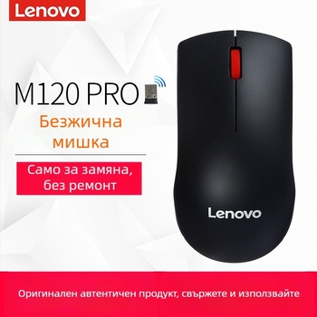 Lenovo M120Pro кабелен USB оптичен мишка - 1000dpi, 1,8 м кабел