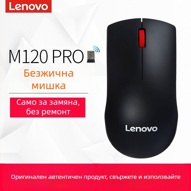 Lenovo M120Pro кабелен USB оптичен мишка - 1000dpi, 1,8 м кабел
