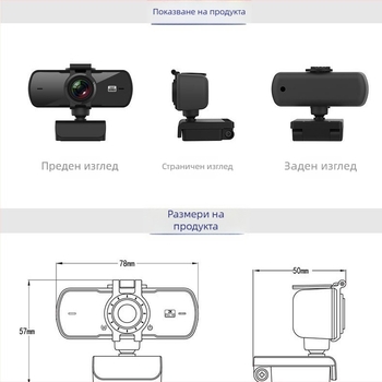 HD уеб камера за видеоконференции с автофокус и вграден микрофон, резолюция 2560x1440 при 25fps, USB 2.0