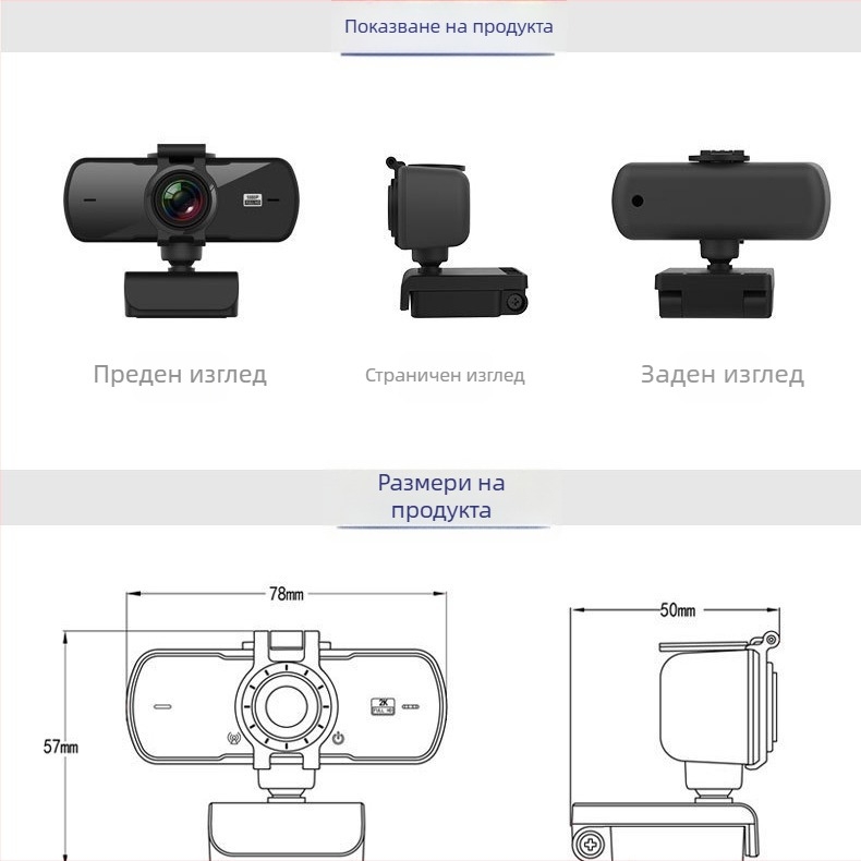 HD уеб камера за видеоконференции с автофокус и вграден микрофон, резолюция 2560x1440 при 25fps, USB 2.0