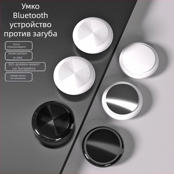 Смарт Bluetooth тракер против загуба за ключове и телефон, GPS локализация, обхват 15–30 m, батерия 210 mAh, тегло 26 g, размери 32x8.8 mm