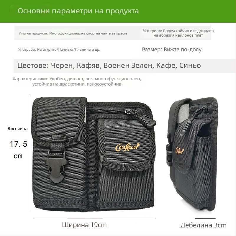 Поясна чанта за спорт — унисекс; за спорт на открито; оксфордска тъкан; закопчаване: цип