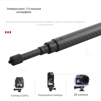 Селфи стик за Insta360/Gopro екшън камери – здрав карбон фибър, 5 секции, модел PAISD 115