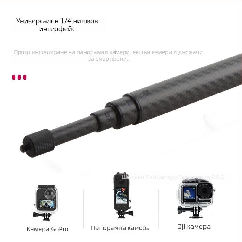 Селфи стик за Insta360/Gopro екшън камери – здрав карбон фибър, 5 секции, модел PAISD 115