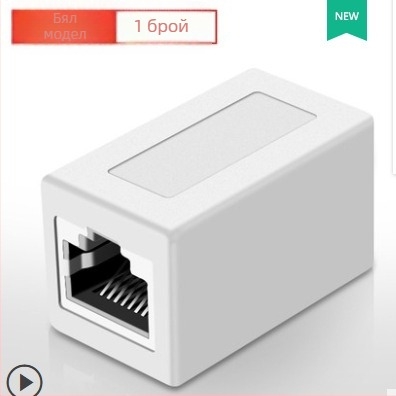 RJ45 мрежов конектор R-101 – меден проводник, дължина 0.3 m, двойна глава, високоскоростен преходник, OEM опция