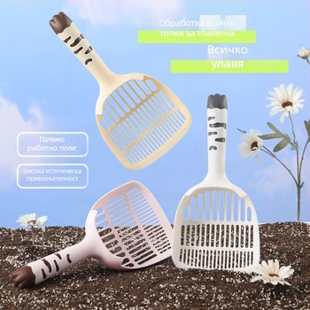 Лопата за котешка тоалетна – PP материал; подходяща за котки; без марка; без внос; не е подарък