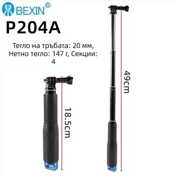 Селфи палка, алуминиева сплав, 4-секционна, макс. натоварване 2–5 кг, за Motion Camera