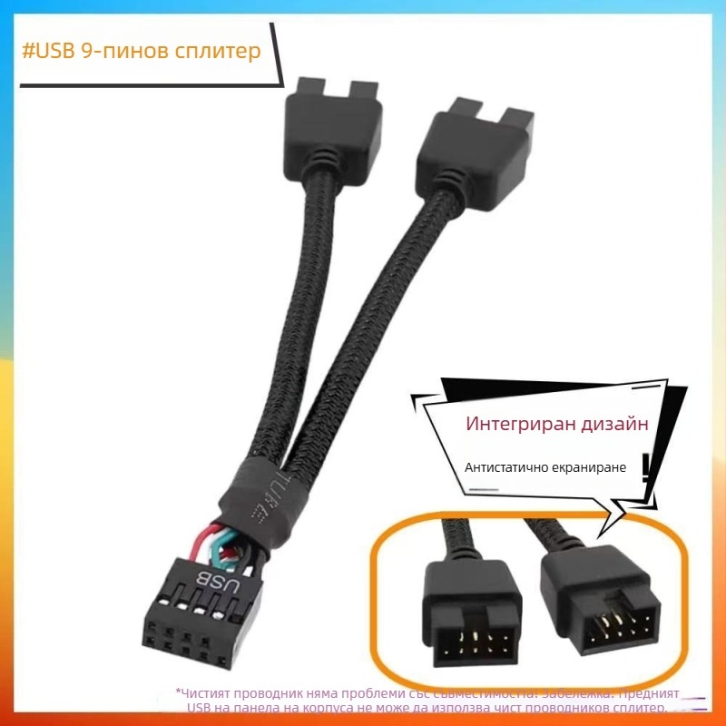 USB адаптер за дънна платка: 9-pin към двойни 9-pin USB конектори HUB