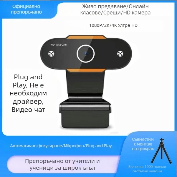 Smart PTZ камера за настолен компютър, 4K резолюция, USB 2.0, 0.8 MP сензор, без драйвери, plug-and-play