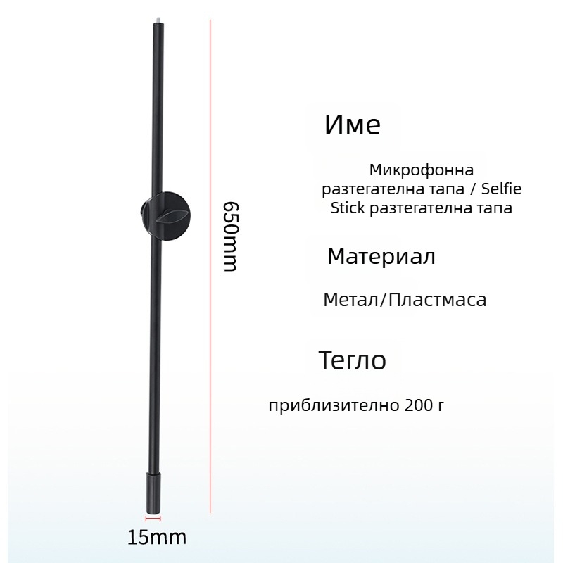 Rich многофункционален удължителен прът за микрофон и смартфон за селфи, регулируем, метал/пластмаса