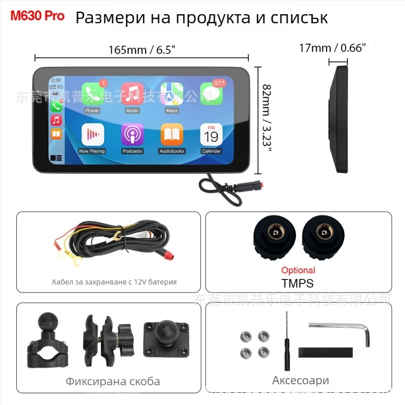 Сваляем мотоциклетен GPS навигатор с CarPlay и видеорегистратор, модел M630pro, резолюция 1560x720, 150° ъгъл на виждане, до 64GB SD карта памет, вход 12V