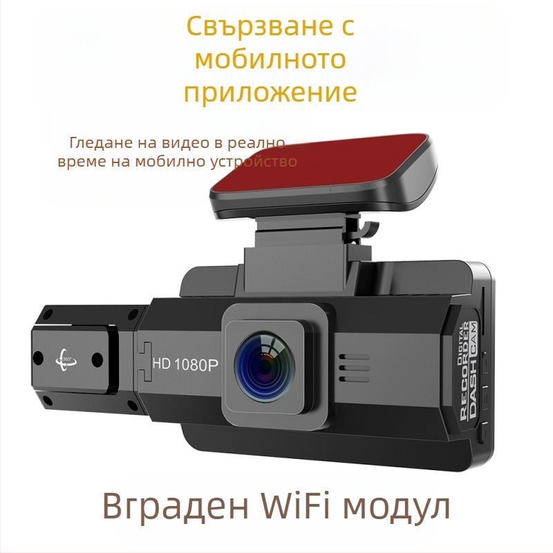 Предна автомобилна видеорегистратор 1080p, инфрачервено нощно виждане, 170° широк ъгъл, двойно записване, Wi‑Fi